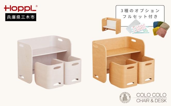 HOPPL（ホップル）【フルオプション付き！】コロコロチェア＆デスク （チェア＆デスク：ナチュラル デスククッション：ホワイト）