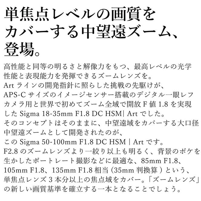 SIGMA 50-100mm F1.8 DC HSM | Art【ニコンFマウント】（個数限定）
