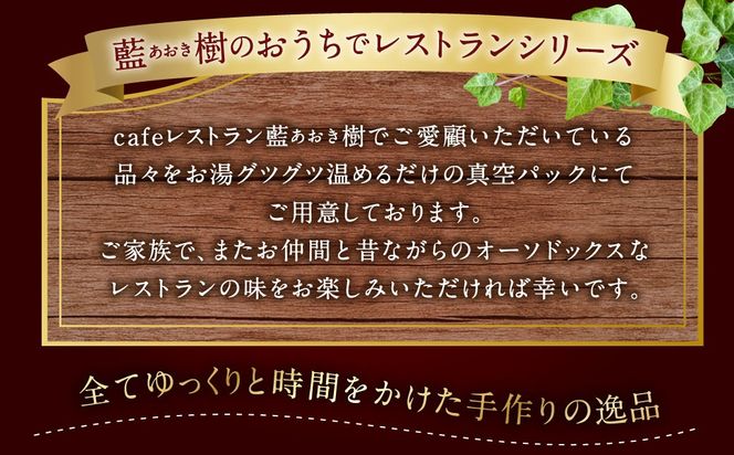 ＜藍あおき樹のおうちでレストランシリーズ 8点セット＞翌月末迄に順次出荷【c367_ao_x1】