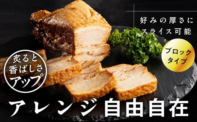 G3660 【肉のプロが作る】自家製チャーシュー 2kg【豚バラ ブロック 小分け 惣菜 簡単調理 訳あり サイズ不揃い 数量限定】