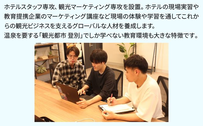 【寄付額が選べる】総合専門学校への学校応援寄付 ＜使い道：特定の学科の実習費用、専用施設・設備の更改費用＞【観光ビジネス科】（返礼品なし）【日本工学院北海道専門学校】