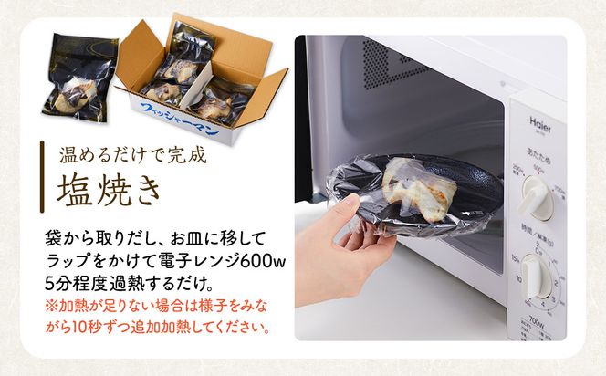 活〆 真鯛 塩焼き  100g × 4パック 304018_C018