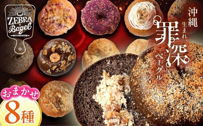 yꌧszI x[O 8Zbg x[Olߍ킹  Ⓚ p Zbg s / ZEBRA.Bagel[BCAE002]
