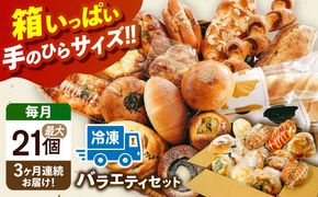 【3回定期便】Petit Lapin 箱いっぱいのおまかせパンセット L 菓子パン 総菜パン 食事パン 愛西市/Petit Lapin【配達不可：離島】[AEBI004]