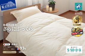 【抗ウイルス・抗菌加工】羽毛肌掛けふとん(シングル～クイーン)【創業100年】 羽毛布団 掛け布団 シングル～クイーン 日本製 肌掛け 年内発送 山梨 富士吉田