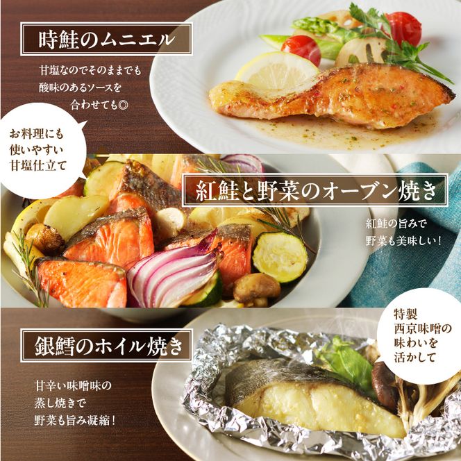 3種食べ比べセット 28切（紅鮭10・時鮭10・銀鱈西京漬8）_HD060-010