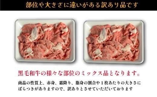 【黒毛和牛専門店直送】厳選黒毛和牛切り落とし 2.0kg（500g×4P 国産 牛肉 和牛 薄切り スライス 切り落とし 赤身 訳あり 特別提供）