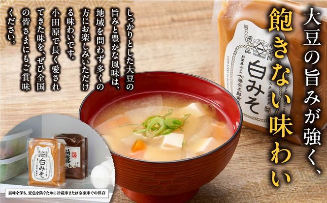 いいちみそ8種セット(計3.6kg)【みそ 味噌 ミソ 白みそ 糀こし 糀つぶ 赤みそ 合わせ 箱根路 つづくみそ贈答品 贈り物 詰合せセット 神奈川県 小田原市 】 142069_AL002