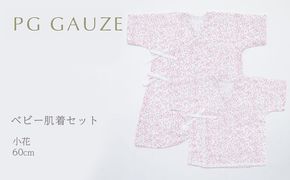 PGガーゼ　ベビー肌着セット 60cm　小花 ベビー用品 ピンク 花柄 女の子 赤ちゃん 短肌着 コンビ肌着 裏始末 サイズ調整 股下ホック 肌に優しい 