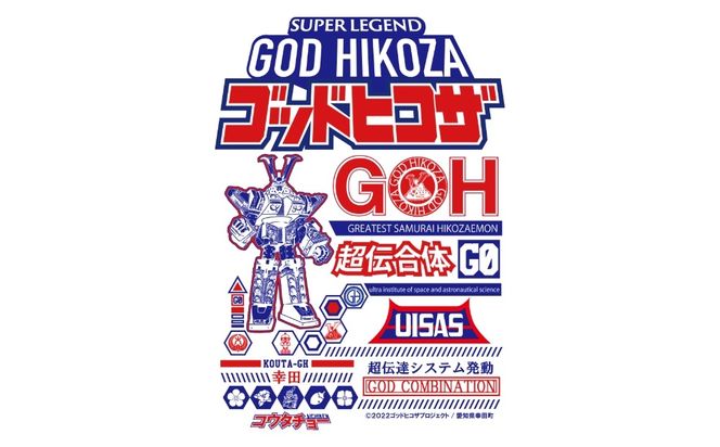 プリント トートバッグ【映画 超伝合体ゴッドヒコザ】 | オリジナル ファッション カバン 鞄 特撮 ヒーロー
