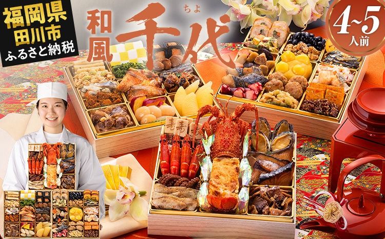 おせち 2026 博多久松 本格和風豪華おせち『千代』 特大8寸 3段重 4〜5人前 おせち料理 重箱 お正月 冷凍おせち 縁起物 祝箸付 福岡 年末配送
