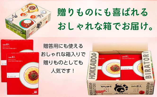 ニシパの恋人ミートソース びらとりトマト・びらとり和牛入り145g×6袋 BRTH032