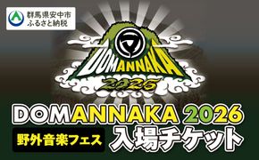 DOMANNAKA2026入場チケット
