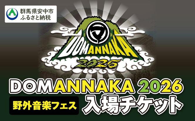 DOMANNAKA2026入場チケット