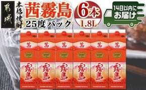 茜霧島パック(25度)1.8L×6本≪みやこんじょ快速便≫_34-3802_(都城市) 茜霧島 25度 霧島酒造 1.8lパック×6本 本格焼酎 芋焼酎 焼酎 酒