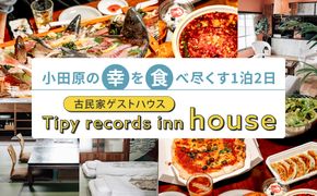 小田原の幸を食べ尽くす1泊2日　 4名 古民家ゲストハウス  Tipy records inn house 142069_JG003