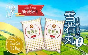 【新米受付 10月発送】R7年産 雪若丸無洗米 10kg（入金期限：2025.9.15）