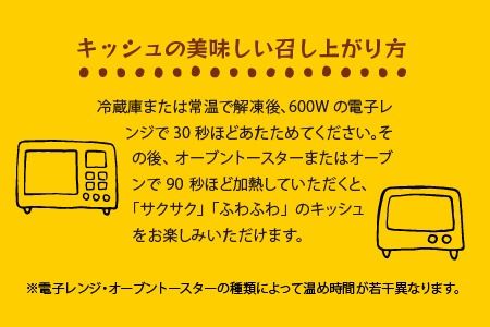 ホウレンソウとベーコンのふわふわ神キッシュ(5人前)【キッシュ ご当地グルメ 九州 簡単 冷凍食品 5人分 特産品】(H077101)