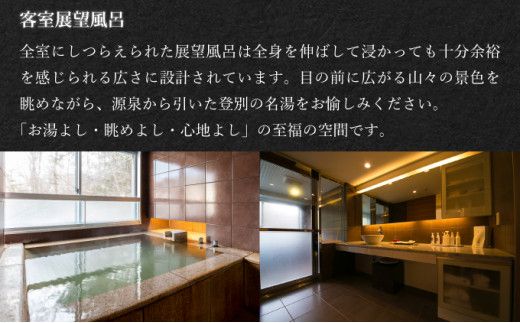 【全室温泉展望風呂付】望楼NOGUCHI登別 スタンダードスイート ペア1泊2食付宿泊券 登別温泉 北海道 宿泊券 旅行券 チケット 高級旅館 ホテル 2名 スイートルーム ツイン 会席料理 大人の隠れ宿
