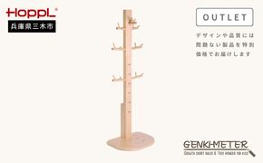 HOPPL（ホップル） 【アウトレット】 ゲンキメーター（ナチュラル）
