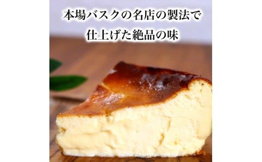 お誕生日ケーキ　バスクチーズケーキ 5号 6-8カット　パティスリー天使のおくりもの ※離島への配送不可