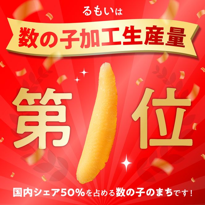 数の子〈1月配送〉【煌】北海道産 塩数の子500g R001-019-m01