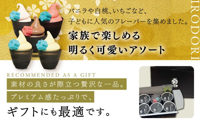 【坂の駅 栄山堂】京華ソフト～彩～4種(5個)のソフトクリームの詰め合わせ｜京都 清水 老舗 スイーツ店 アイス ギフト 人気セット [ 京のソフトクリーム5種セット  ロイヤルショコラ・白桃ヨーグルト・厳選いちご・ロイヤルバニラ 人気 おすすめ アイス スイーツ お菓子 デザート ギフト プレゼント お取り寄せ 通販 送料無料 ふるさと納税 ] 261009_A-AAV002