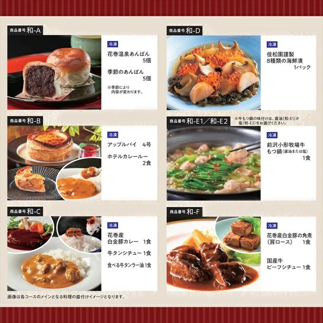 花巻温泉チョイスギフトカタログ　『和 －NAGOMI－』 【1704】