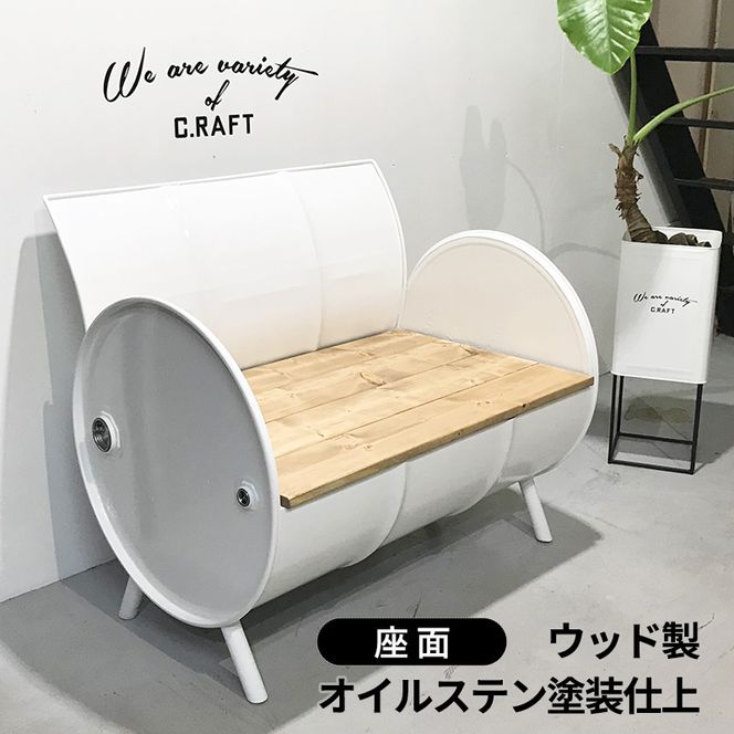ソファー ドラム缶リメイクソファー 【座面:オイルステン塗装】 家具 インテリア ドラム缶 リメイク ワイルド キュート デザイン 飲食店 雑貨屋 アパレルショップ オシャレ 収納 加西市 兵庫県