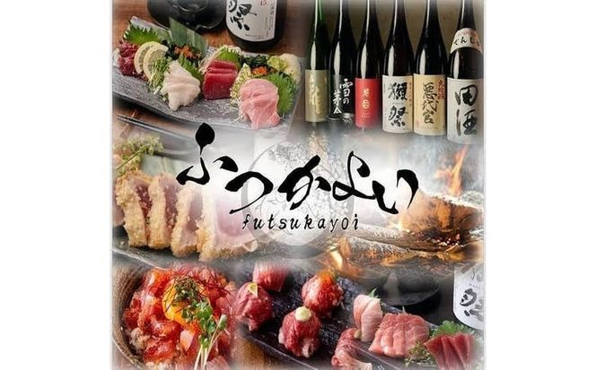 溝の口酒場ふつかよい　川崎産地ビール付きお食事券　3,000円分
