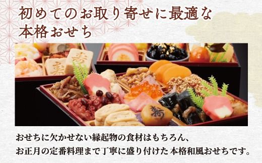 千賀屋謹製 2025年 迎春おせち料理「おもいやり」和風三段重 3人前 全37品　冷蔵 おせち料理 年内配送 お節 冷蔵おせち 人気  [035S02]