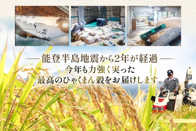 米 無洗米 令和7年産 石川県産 ひゃくまん穀 10kg (5kg×2袋) [中橋商事株式会社 石川県 宝達志水町 38601325] お米 コメ こめ kome ごはん 無洗 ひゃくまんごく 10キロ 令和7年 能登