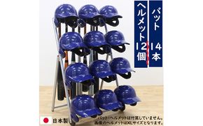 ヘルメットバットスタンド ヘルメット12個タイプ 野球 卒団記念品 インテリア 野球バット 組み立て必要 