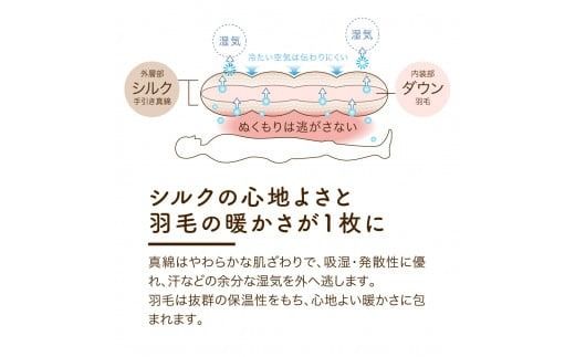 【老舗寝具メーカーロマンス小杉監修】羽毛と絹（シルク）を合わせた究極の掛けふとん。ブラックシリカ（岩盤浴）生地タイプ(シングル) ピンク / グリーン