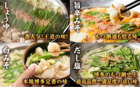 【糸島製造】 食品添加物無添加！ おうちで博多名物三昧 (博多本格もつ鍋+とりかわ+酢もつ) 糸島市 / 博多 浜や もつ 鶏皮[AFF034]