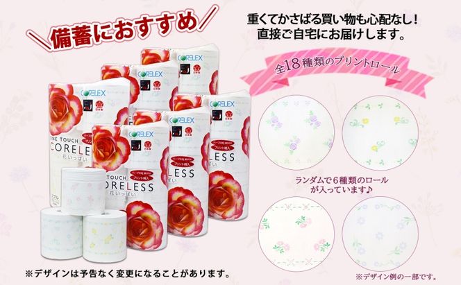 北海道 定期便 2ヵ月毎 全6回 ワンタッチコアレス 花いっぱい トイレットペーパー ダブル 65m巻 60ロール 芯なし 花柄 プリント ハーブ 香り付き ペーパー 防災 常備品 日用品 消耗品 備蓄 送料無料 倶知安町 