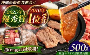 【厳選！おすすめ部位】沖縄和牛 佐渡山牛 焼肉用 500g 牛肉 焼肉 焼き肉 和牛 赤身 沖縄市 / 肉のサブロー[BCBC003]
