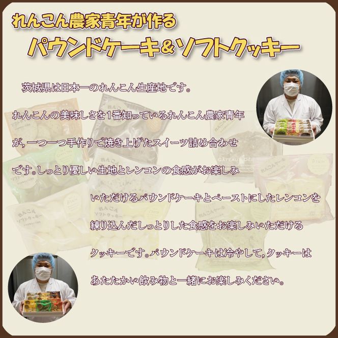 DV-4　れんこん農家青年が作る★パウンドケーキ&ソフトクッキー★