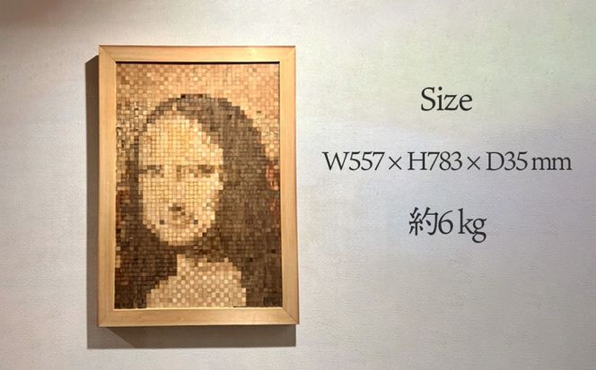 木のモザイクアート（モナリザ）  [No.463]