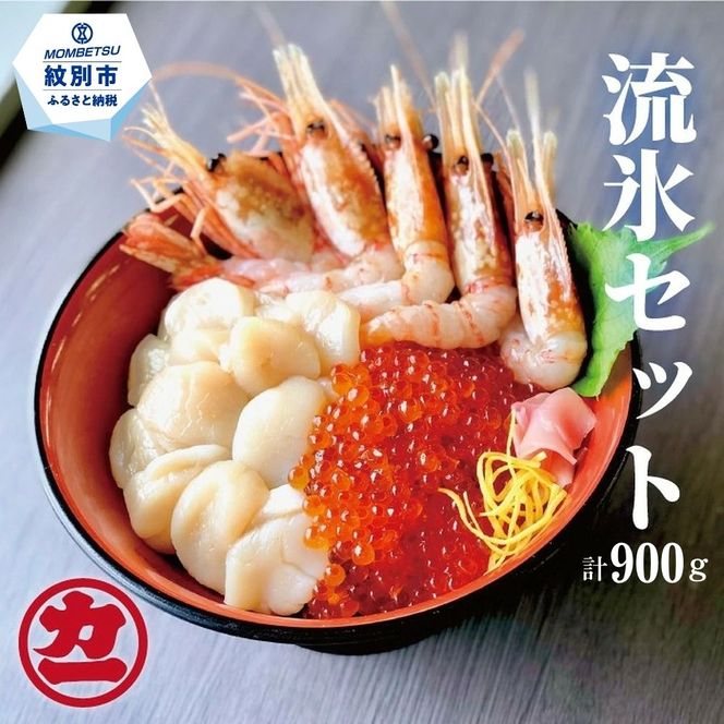 30-124 オホーツク流氷セット（ホタテ、鱒イクラ、ボタンエビ）