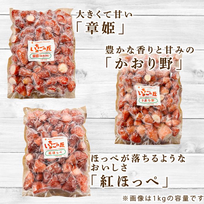 まるは食堂　マルハリゾート　いちごの丘の『 訳あり 』完熟冷凍いちご 1kg