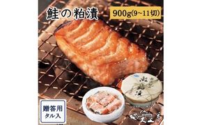 村上岩船 又上 鮭の粕漬 900g（9～11切）樽入 1032029