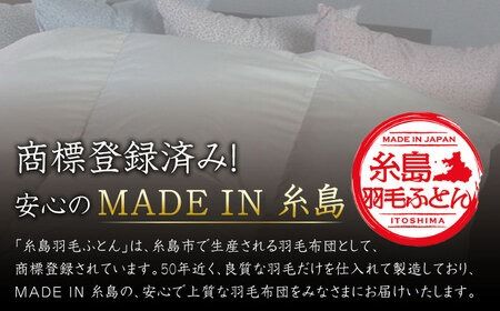 【 糸島 羽毛 ふとん 】【高級ダウン使用】羽毛 布団 無地 ダウン93％【シングル】糸島市 / 株式会社三樹  [AYM016] 本掛け 超長綿 羽毛布団 冬用