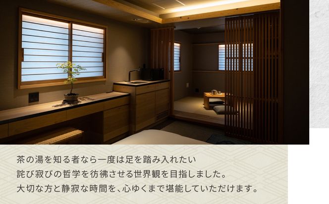 【東山 四季花木】平休日1泊朝食付ペア宿泊券《ジュニアスイート【忘筌】または【夕隠】》［ 京都 ホテル東山 スモールラグジュアリーホテル 宿泊券 人気 おすすめ ルーフトップ ふるさと納税 ］ 261009_A-LA108
