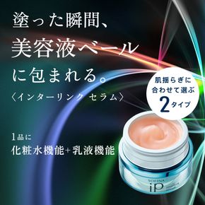 花王 ソフィーナ iP インターリンク セラム うるおって弾むようなハリ肌へ【SOFINA 毛穴 美容 化粧品 美容液 ハリ肌 化粧ヨレ乾燥肌 コスメ 保湿美容液 クリーム 乾燥 保湿 化粧水 ハリ肌 神奈川県 小田原市 】 142069_EJ001VC01