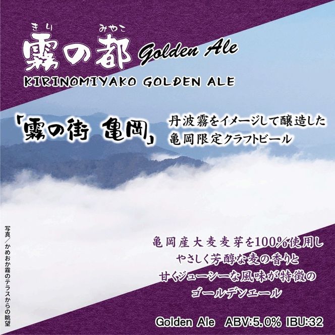 ビール 霧の都 330ml×5本 セット 京都 亀岡産大麦100%使用 お酒 クラフトビール 地ビール ご当地ビール お取り寄せ ギフト 人気