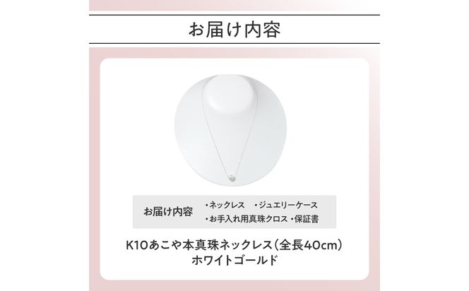 【R14123-W】K10あこや本真珠ネックレス　真珠8.0mm　ホワイトゴールド　全長40cm