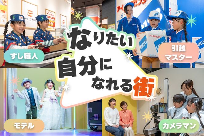 カンドゥー大日 親子ペアチケット(大人1名、小人1名)｜カンドゥー カンドゥー大日 仕事体験 親子 体験 [2588]