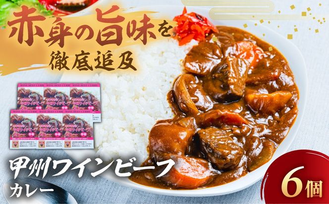 小林牧場の甲州ワインビーフカレー　A-10