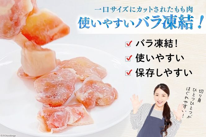 鶏肉 定期便 若鶏 もも 切身 小分け 250g 8p 3回 総計 6kg